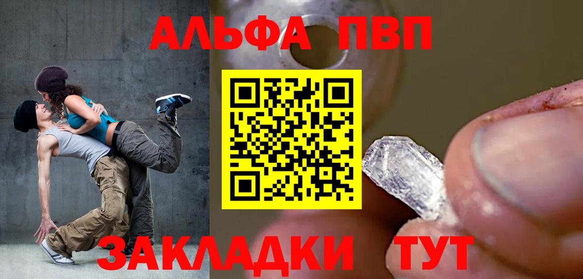 А ПВП кристаллы  Вход с VPN  Alpha-PVP  Альфа ПВП СК КРИС  где купить наркоту  Лянтор 