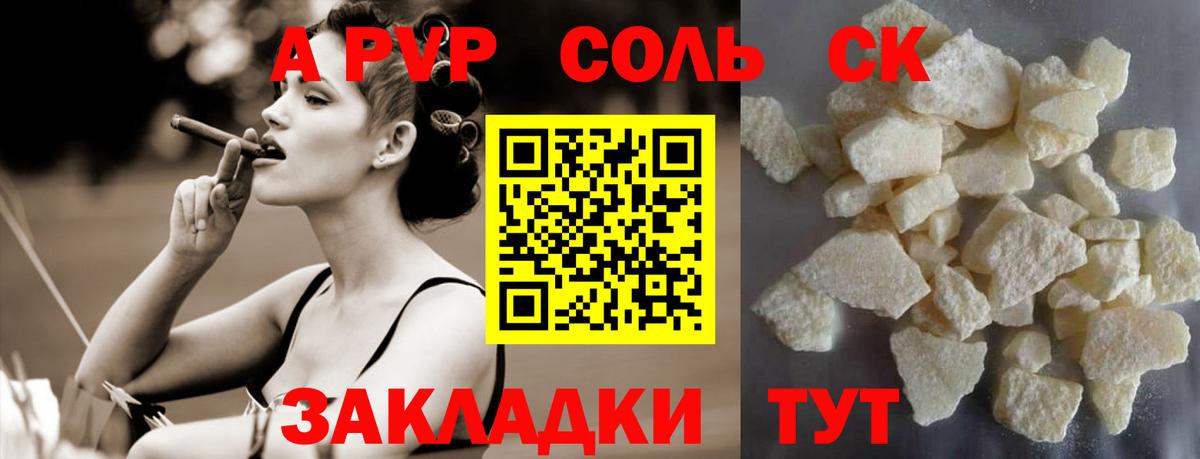 А ПВП Соль Лянтор