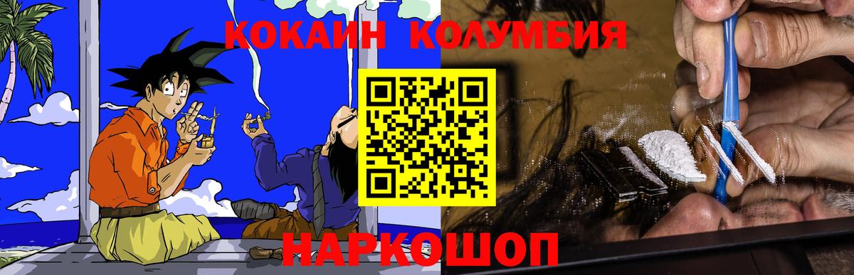 КОКАИН Columbia Лянтор