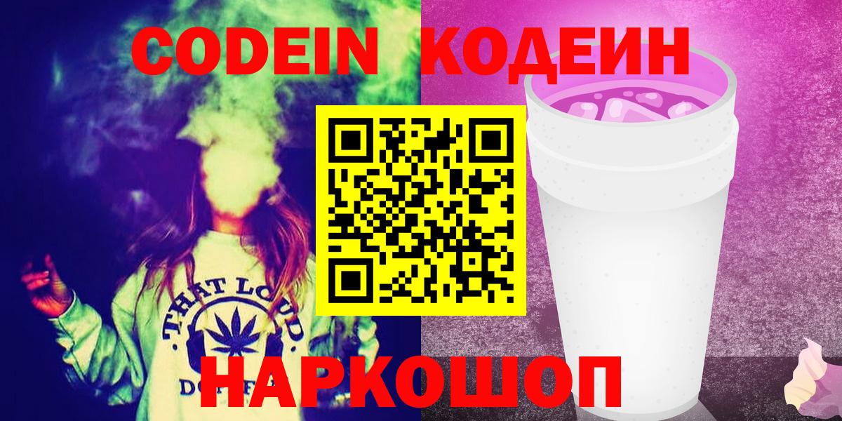 Лянтор  Codein Purple Drank  Вход с VPN  Кодеиновый сироп Lean Purple Drank 