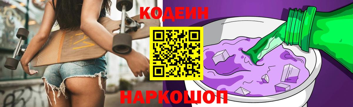 Кодеиновый сироп Lean напиток Lean (лин) Лянтор