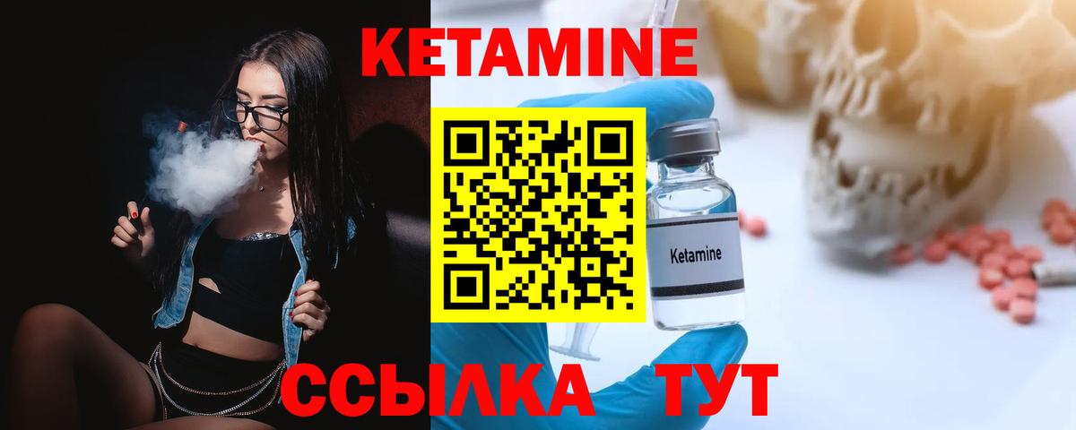 КЕТАМИН VHQ Лянтор